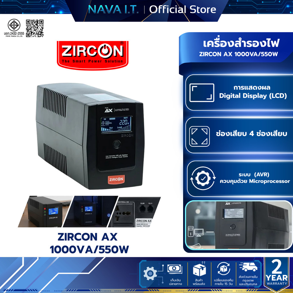 ZIRCON AX 1000VA/550W UPS เครื่องสำรองไฟ รับประกัน 2 ปี