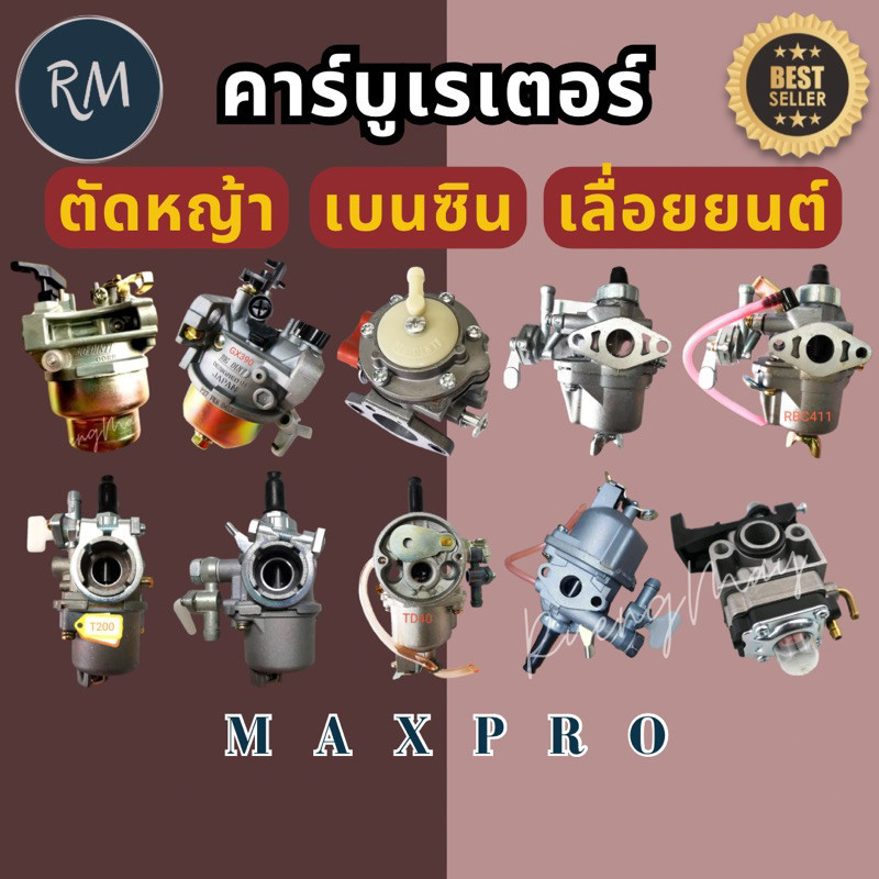 Smart max 2 คาร์บูเรเตอร์ เลื่อยยนต์ เบนซิน เครื่องตัดหญ้า TD40/GX35/GX390/GX31/G200/T200/TL43/TD40 