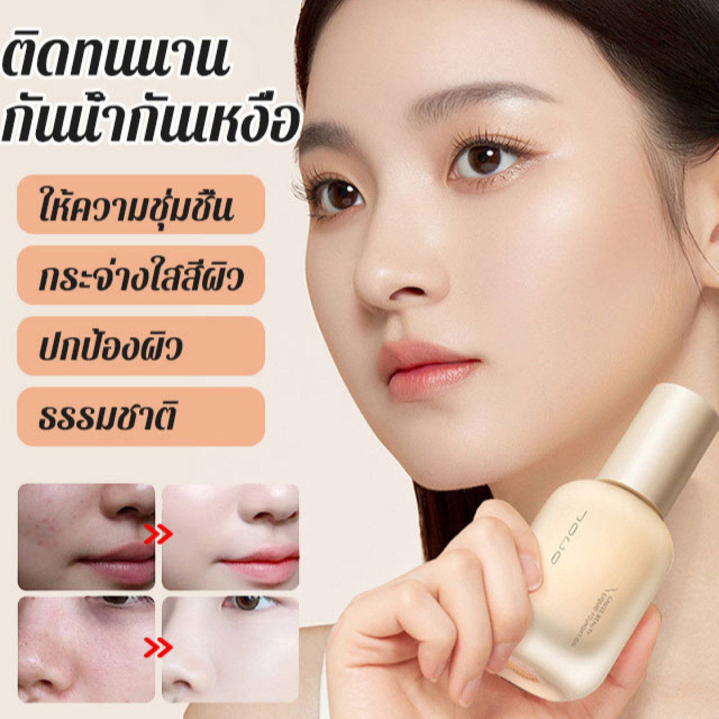 【ให้ความชุ่มชื่น/แสงธรรมชาติ】JS-JOCO Cream Foundation / รองพื้นเนื้อครีม / รองพื้นติดทนนาน / กันน้ำ