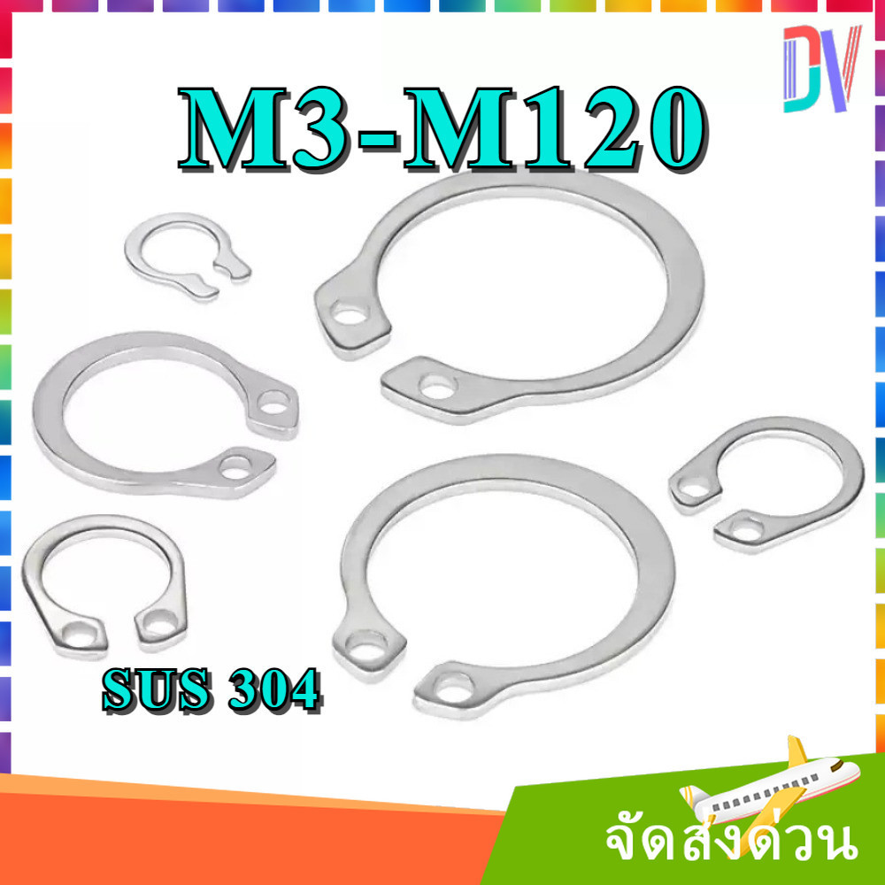 แหวนล็อคนอก M3-M120 แหวนล็อคเพลา สแตนเลส 304 Stainless 304 SUS304 DIN471 [DVA]