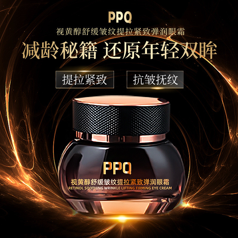 P PPQ Retinol Eye Cream ครีมบํารุงรอบดวงตาลดเส้นละเอียด Dark Circles Eye Cream 26.2.25