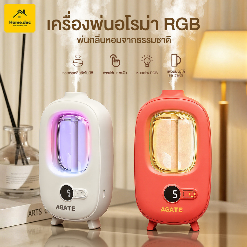 【Agate ของแท้】เครื่องพ่นน้ำหอม ฟอกอากาศ ชาร์จ USB กระจายน้ํามันหอมระเหย สเปรย์ปรับอากาศ น้ำหอมบ้าน ห