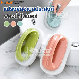 แปรงทำความสะอาดอเนกประสงค์ ขัดห้องน้ำ แปรงฟองน้ำ แปรงขัดห้อง…