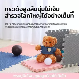 【SET 8 ชิ้น】 แผ่นโฟมรองคลาน EVA 100% 30x30 ซม. เช็ดทำความสะอาดง่าย แผ่นกันกระแทกแถมมีขอบปิด