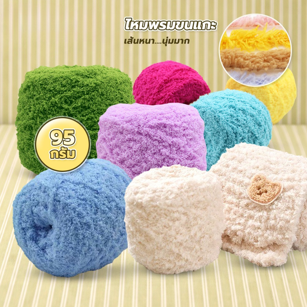 evebell ไหมขนแกะ เส้นด้ายขนแกะกำมะหยี่ 100กรัม สำหรับถักผ้าพันคอ ไหมพรมเนื้อนิ่ม สีสวย