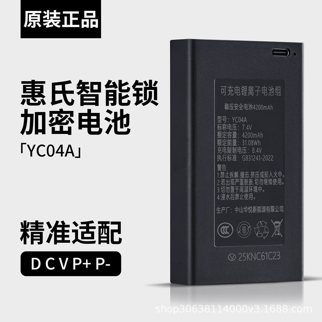 Wyeth Sakura Smart Lock แบตเตอรี่เฉพาะเครื่องปรับแรงดันไฟฟ้าแบตเตอรี่นิรภัย 4200mAh YC04A ลิเธียมไออ