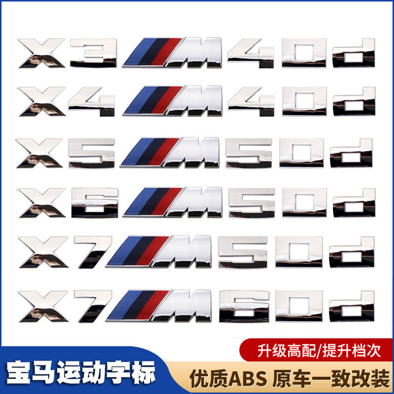เหมาะสําหรับ BMW X3M40i การติดฉลาก X5M50d ดัดแปลง X6M50d กีฬา X7M60i ด้านหลังดิจิตอลป้ายสามสี