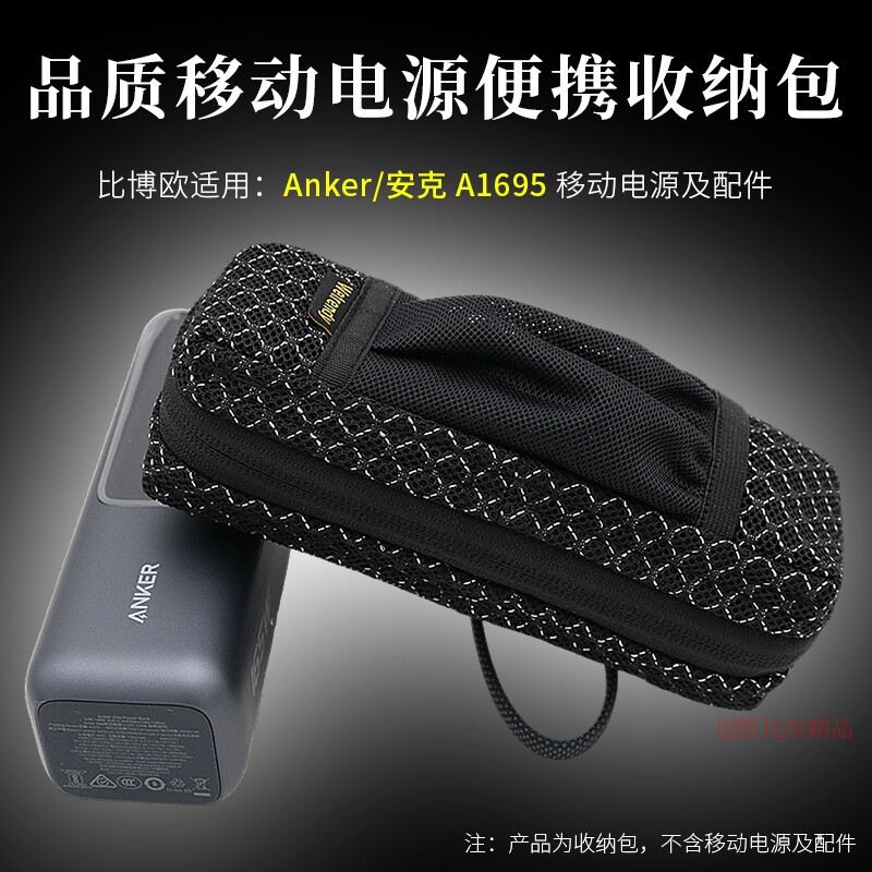 เหมาะสําหรับ Anker Anker A1695 กระเป๋าเก็บ Power Bank zolo ช่องพลังงาน 165W Power Bank เคสป้องกัน