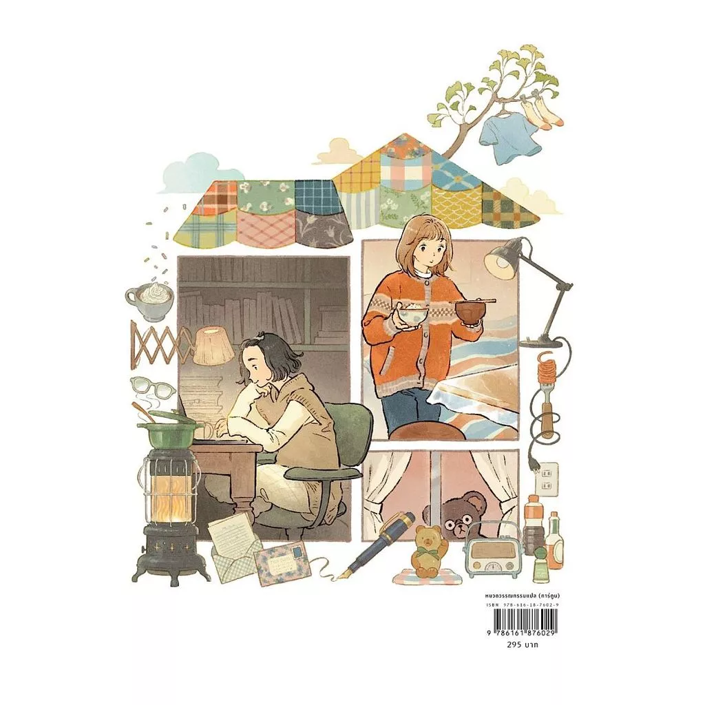 นายอินทร์ หนังสือ Home Lovers ฤดูกาลแสนอบอุ่นกับคุณที่รักบ้าน thumbnail 3
