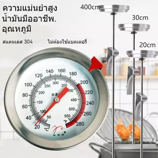 เครื่องวัดอุณหภูมิอาหารสแตนเลส ทนทาน & หนัก-หน้าที่ ใช้งานอเนกประสงค์