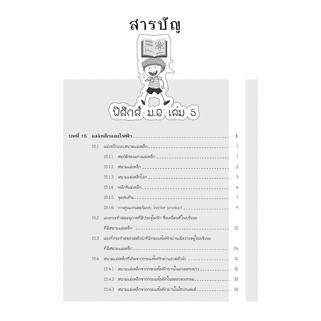 คู่มือ ฟิสิกส์ เพิ่มเติม ม. 6 เล่ม 5 เพิ่มข้อสอบ A-Level โดย พ.ศ.พัฒนา รูปที่ 9