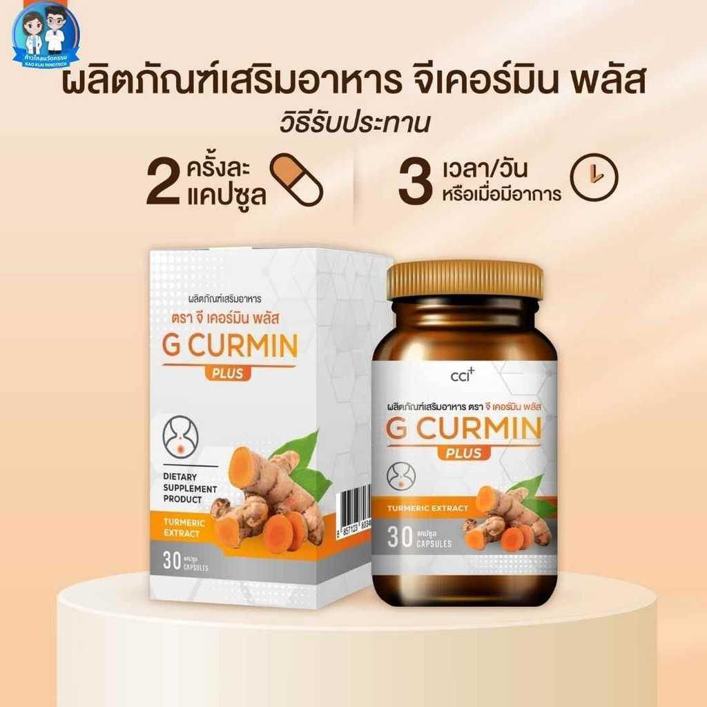 G Curmin Plus จี เคอร์มิน พลัส ผู้ที่มีอาการกรดไหลย้อน