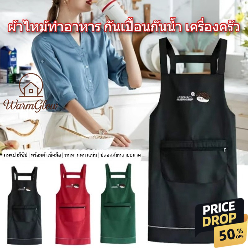 ผ้ากันเปื้อนกระเป๋ามีซิป ผ้ากันน้ำ ผ้าไหม้ทำอาหาร เครื่องครัว พร้อมผ้าเช็ดมือ ทนทานยั่งยืน วัสดุคุณภาพสูง ปลอดภัยไร้สารมันตรง หนาแน่นไม่โปร่งแสง มีขนาดหลายขนาด สวยงาม รองรับครัวเรือน ร้านอาหาร การปั่งเค้ก