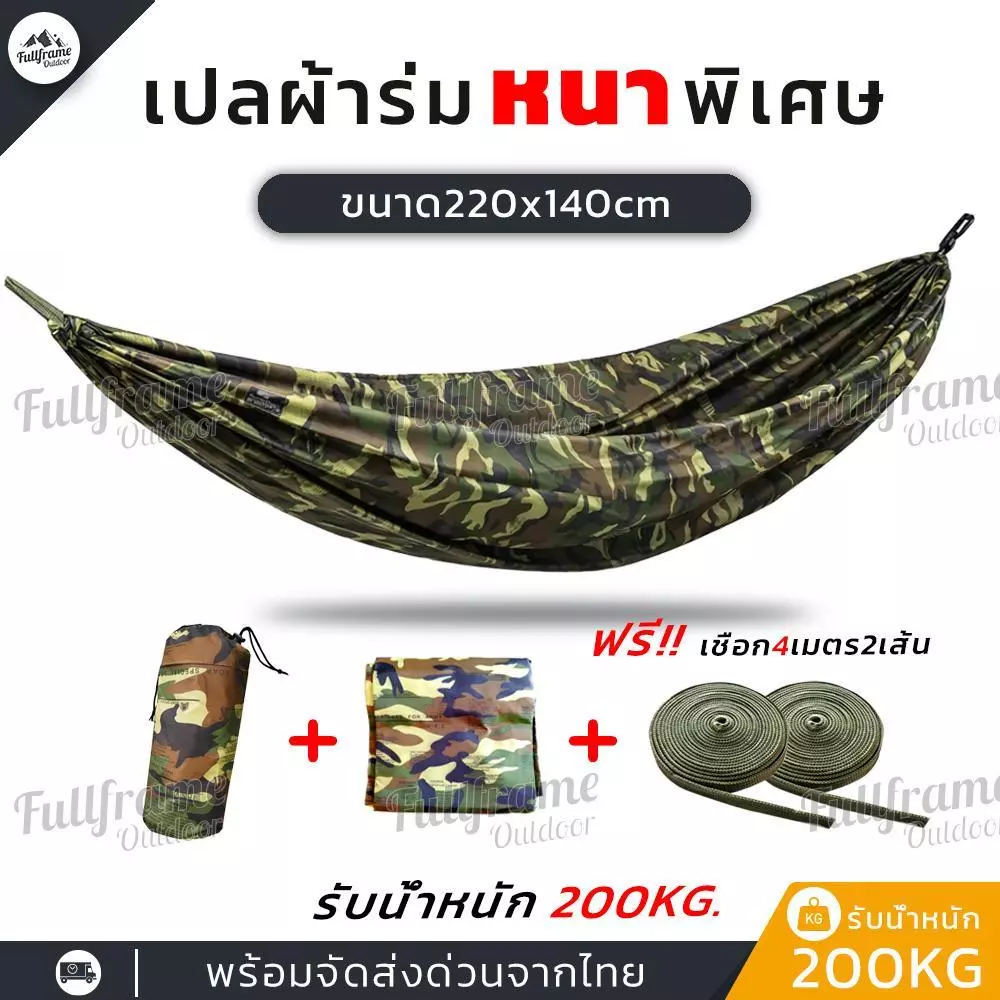 เปลสนาม 2 ชั้น รุ่นหนาพิเศษ 220x140cm รับน้ำหนัก 200KG แถมเชือก 4 เมตร 2 เส้น เปลเดินป่า แคมป์ปิ้ง