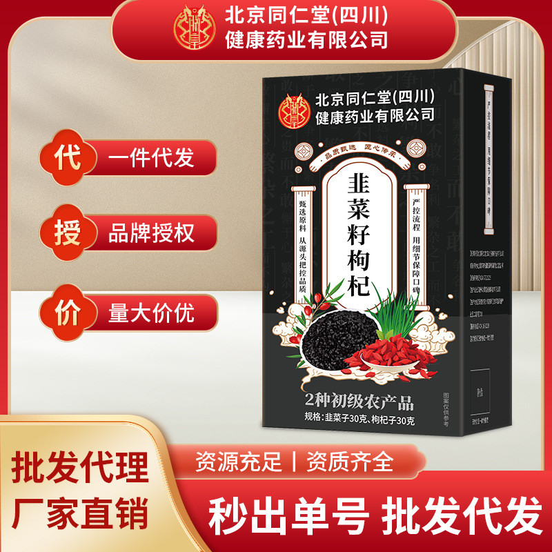 2026 สไตล์ใหม่ปักกิ่ง Tongrentang Leek Wolfberry ชาผู้ชายชา Leek Seed สุขภาพชา Tonic คลังสินค้าพร้อม