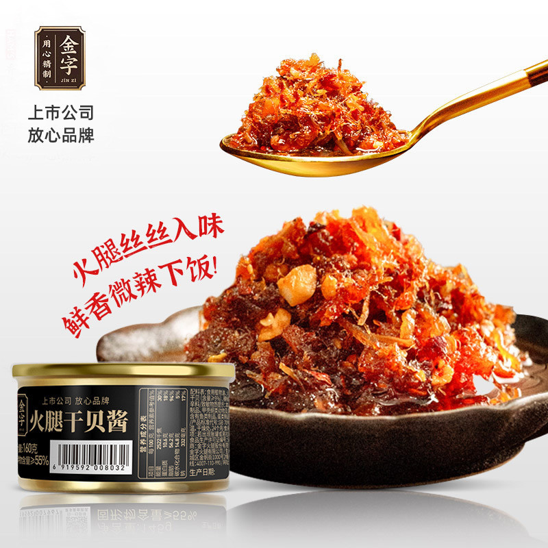 金字火xo酱干贝鲜辣下饭酱辣子面味调味酱料家用用品批发加工แฮมทอง เอ็กซ์โอ ซอสหอยเชลล์, ซอสข้าวรสเผ็ด, ซอสร้อน, ซอสปรุงรสก๋วยเตี๋ย