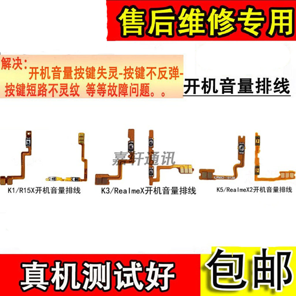 Yingtong อุปกรณ์เสริมเหมาะสําหรับ OPPO K1 K3 K5 R15X Realmex2 เปิดปุ่มปรับระดับเสียงสายแบน