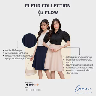 กระโปรงบาน ผู้หญิงทำงาน รุ่น Flow ผ้า Pepe เอวสูง พรางสะโพก ไม่รัด รุ่นยอดฮิต พร้อมส่ง LOOM.DAYS