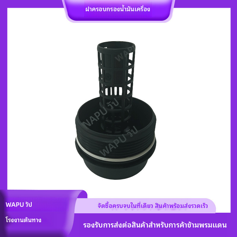 เหมาะสำหรับฝาครอบกรองน้ำมันเครื่อง Volvo S40 S60 S80 XC60 XC90 รุ่น 8692306 อะไหล่รถยนต์