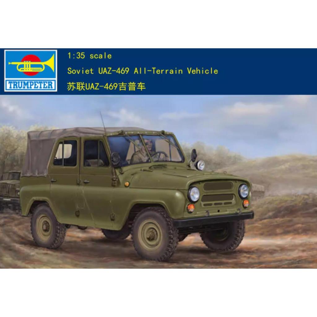 Trumpeter รุ่น 02327 1/35 โซเวียต UAZ-469 All-Terrain Vehicle