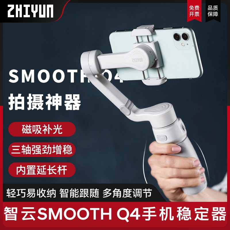 Zhiyun SMOOTH Q4 โทรศัพท์มือถือ Stabilizer Gimbal Anti-Shaking มือถือ Gimbal Live vlog ยิง Selfie Ha