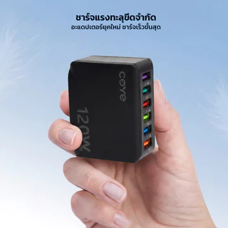 COYE อะแดปเตอร์ 6in1 USB-A กำลังไฟสูงสุด 120W Fast Charge ชาร์จพร้อมกันหลายอุปกรณ์