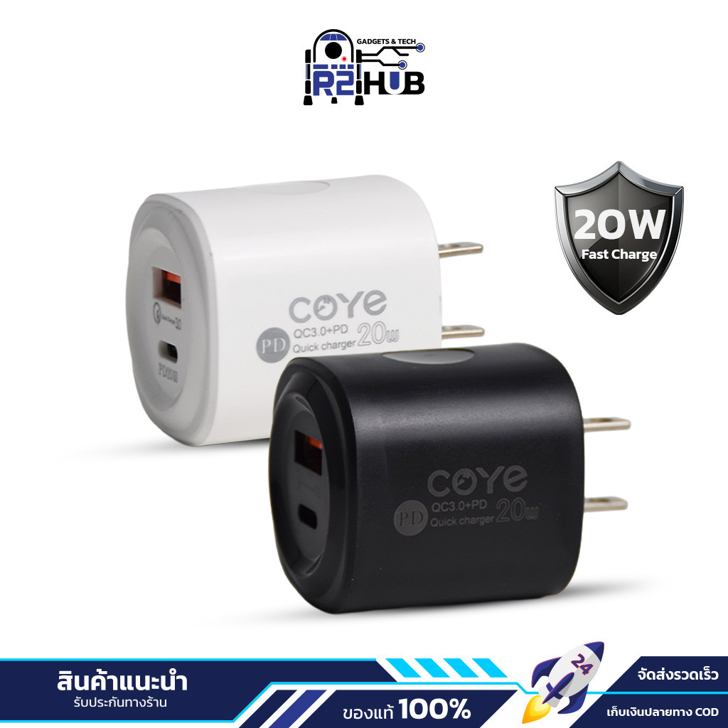 COYE หัวชาร์จอะแดปเตอร์ 20W Fast Charge พอร์ต USB-A Type-C น้ำหนักเบา พกพาสะดวก