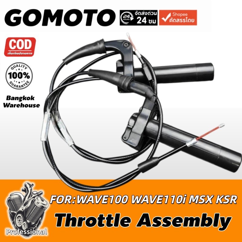 ชุดประกับคันเร่ง TZM พร้อมสายเร่งระฆังทอง 90 ซม. และปลอกแฮนด์ สำหรับ WAVE100 WAVE110i MSX KSR อะไหล่