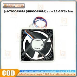 พัดลมตู้เย็น พัดลมระบายความร้อน รุ่น NT0004962A (HH0004962A)…