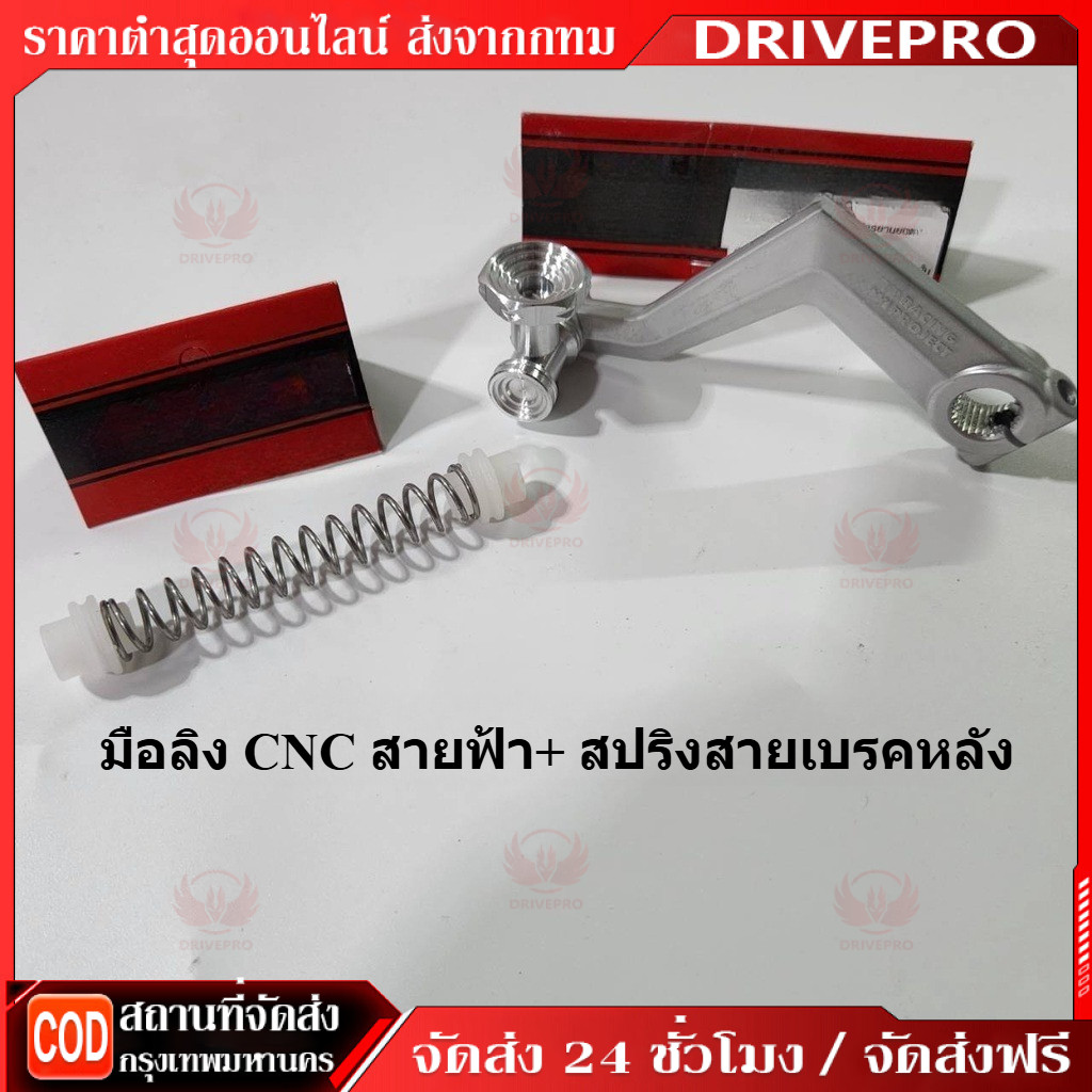 DRIVEPRO⚡ 🚚มือลิง สายฟ้า + สปริงดันสายเบรค หนุ่ย เวฟ110i , เวฟ125 , ซุปเปอร์คัพ มือลิงหนุ่ยแท้ หมุดเงิน