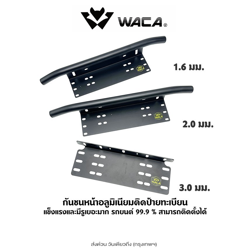 ส่งด่วน WACA กันชนป้ายทะเบียน บาร์จับยึด ไฟสปอร์ตไลท์ สำหรับรถทุกรุ่น สีดำด้าน ป้ายทะเบียนรถ ^S2