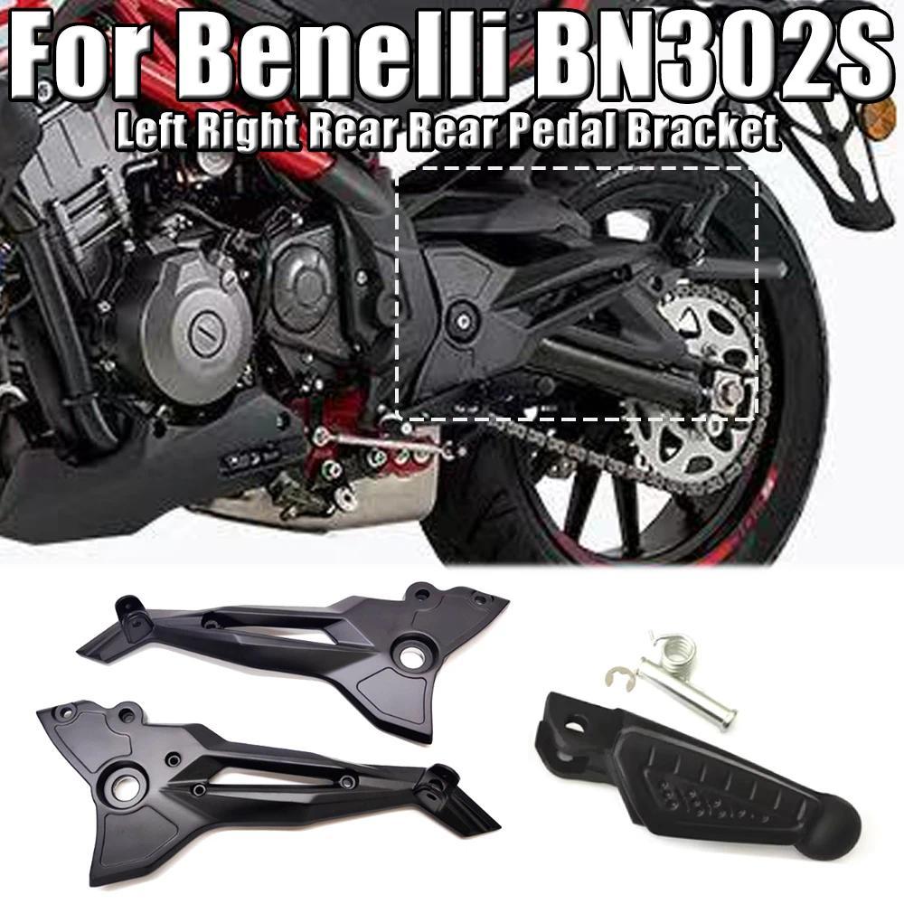 รถจักรยานยนต์เดิมซ้ายขวาด้านหลังเหยียบยึดที่วางเท้าอุปกรณ์เสริมสำหรับ Benelli BN302S BN 302S BN302 S