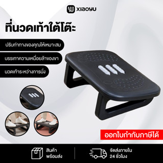ที่นวดเท้าใต้โต๊ะ Foot massager under the table DAHK Lifesty…