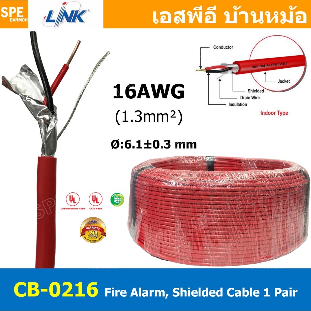 [ 2เมตร ] CB-0216 สายไฟอะลาร์ม มีชีล Aluminium foil 1.3mm2 Link 2Cx16AWG Fire Alarm Shield Twisted C