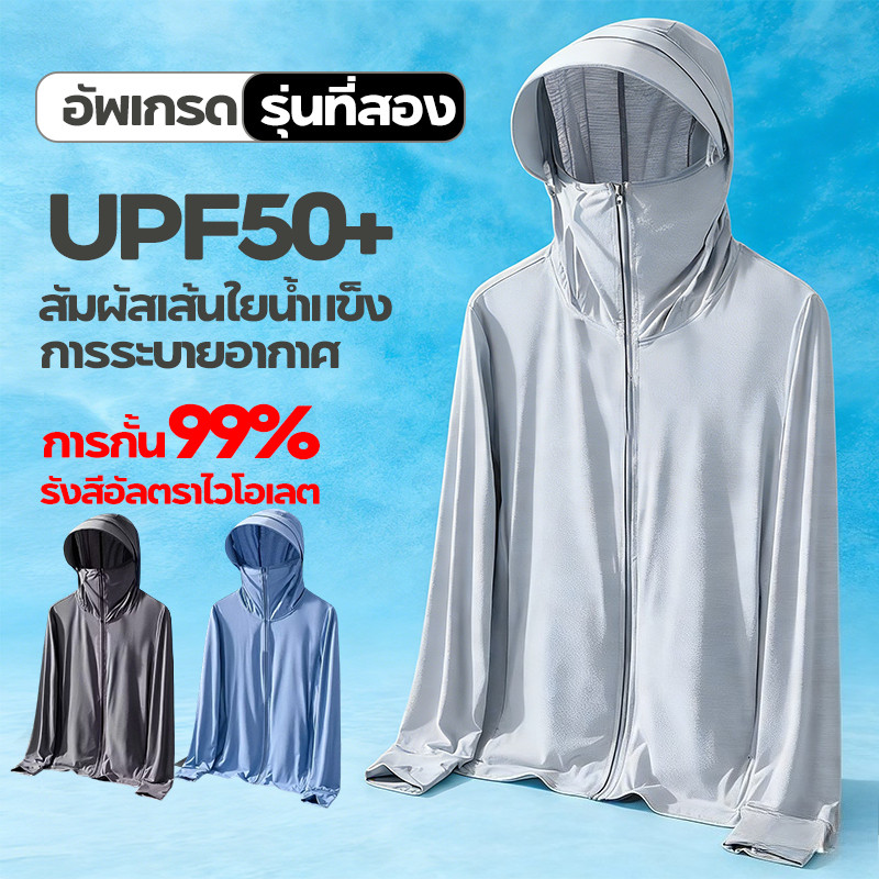 2026 เสื้อฮู้ดกันแดด เสื้อกันยูวี UPF50+ เสื้อกันแดดผ้าไหมน้ำแข็งแบบมีฮู๊ด บางเบาเย็นสบาย เหมาะสําหรับการเล่นน้ํา