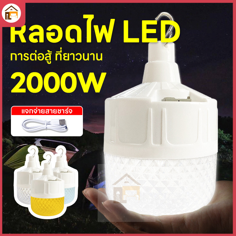 2000W หลอดไฟลายเพชร LED ไฟแบบพกพา ไฟฉุกเฉิน ชาร์จแบต Type-C 3 แสงในตัวเดียว แสงขาว/วอร์ม/คูลไวท์