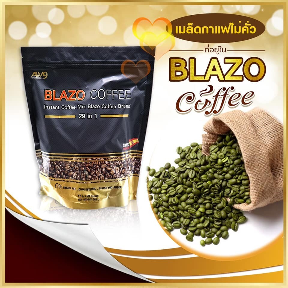 สูตรเก่าเซต1 ห่อ BLAZO COFFEE กาแฟ เพื่อสุขภาพ (29IN) ตรา เบลโซ่ คอฟฟี่(1 ห่อบรรจุ 20 ซอง)