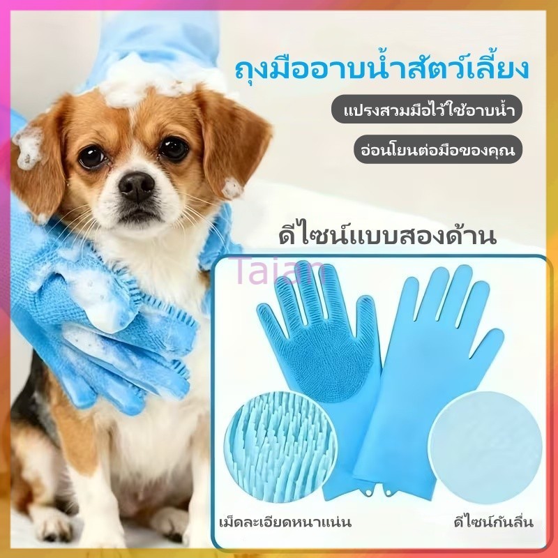 Taian ถุงมืออาบน้ำสัตว์เลี้ยง สัตว์เลี้ยงสุนัขแมวอาบน้ำถุงมือ แปรงสวมมือไว้ใช้อาบน้ำ ถุงมือซิลิโคน