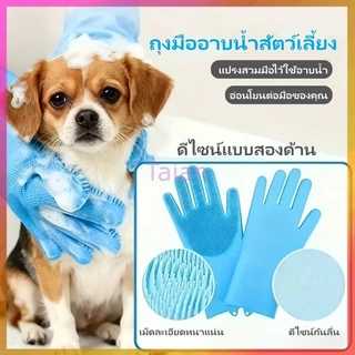 Taian ถุงมืออาบน้ําสัตว์เลี้ยง สัตว์เลี้ยงสุนัขแมวอาบน้ําถุงมือ แปรงสวมมือไว้ใช้อาบน้ํา ถุงมือซิลิโคน