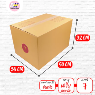 *ออกใบกำกับภาษีได้* กล่องไปรษณีย์ ฝาชน สีน้ำตาล จ่าหน้า (แพ็คจัมโบ้ 30-100 ใบ) ขนาดใหญ่