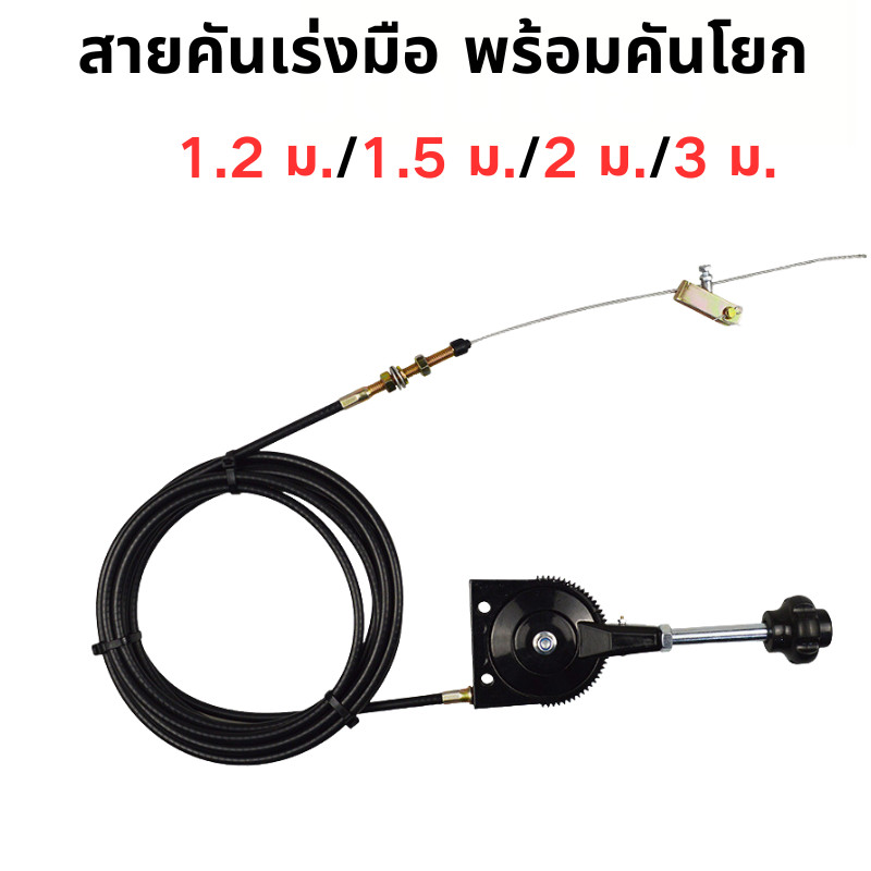 สายคันเร่งมือ พร้อมคันโยก สายคันเร่งมือ สานเดินเบาเครื่อง สายดึงคันเร่ง สายคันเร่งมือรถแมคโคร สายคันเร่งรถแบคโฮ ราคา ถูกที่สุด ดีลบีเคเค แกลเลอรีภาพที่ 2