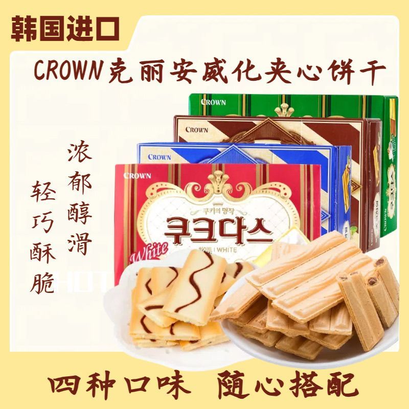 Original เกาหลี CROWN CROWN แซนวิชบิสกิตรสกาแฟเฮเซลนัทช็อกโกแลตขนมเกาหลีเวเฟอร์ Bis20260315ขนมขบเคี้
