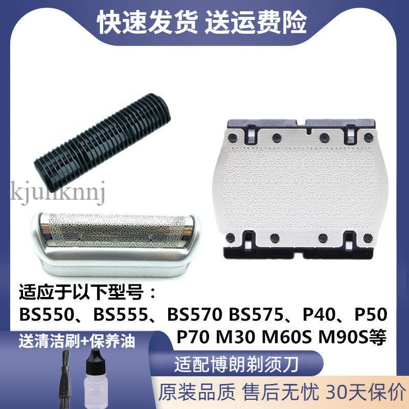 ((อย่าขายของเหลวและแบตเตอรี่) เหมาะสําหรับ Braun มีดโกนมีดอุปกรณ์เสริมสุทธิ 5s BS550 555 570 575 560