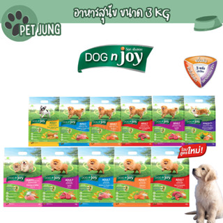 DOG n joy Complete  อาหารเม็ดสำหรับสุนัข ขนาด 3 Kg.