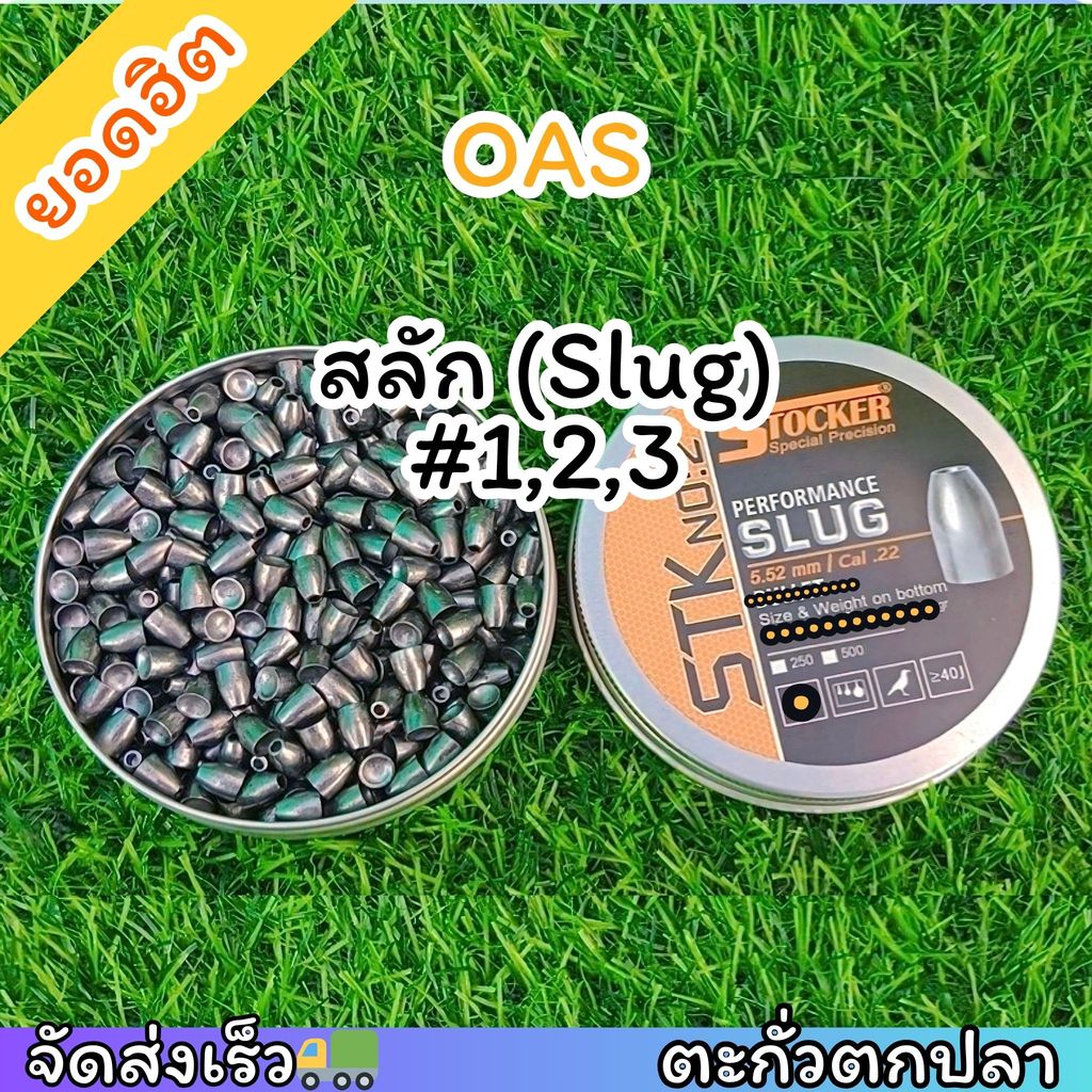 ตะกั่วถ่วง(Slug) No.#1,2,3  คุณภาพสูง เกรดเหยื่ออย่างดี ตกปลาได้หลายแบบ