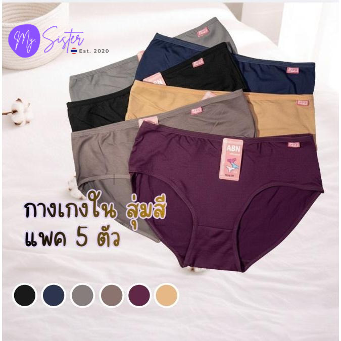 204 กางเกงใน สุ่มสี 5 ตัว สีโทนสุภาพ ใส่สบาย ถูก ทน ABN Underwear ผู้หญิง เสื้อผ้า Clothing กางเกง