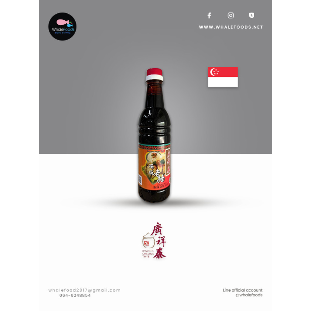 Chicken Rice Dark Soya Sauce (Kwong Cheong Thye) ซีอิ๊วดำสิงคโปร์แบบหวาน สูตรข้าวมันไก่ 640ML.