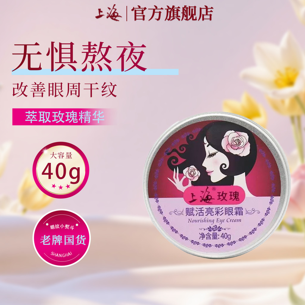 อายครีม อายครีมบำรุงรอบดวงตา Shanghai Woman Flagship Store อย่างเป็นทางการ Rose Eye Cream Dark Circl