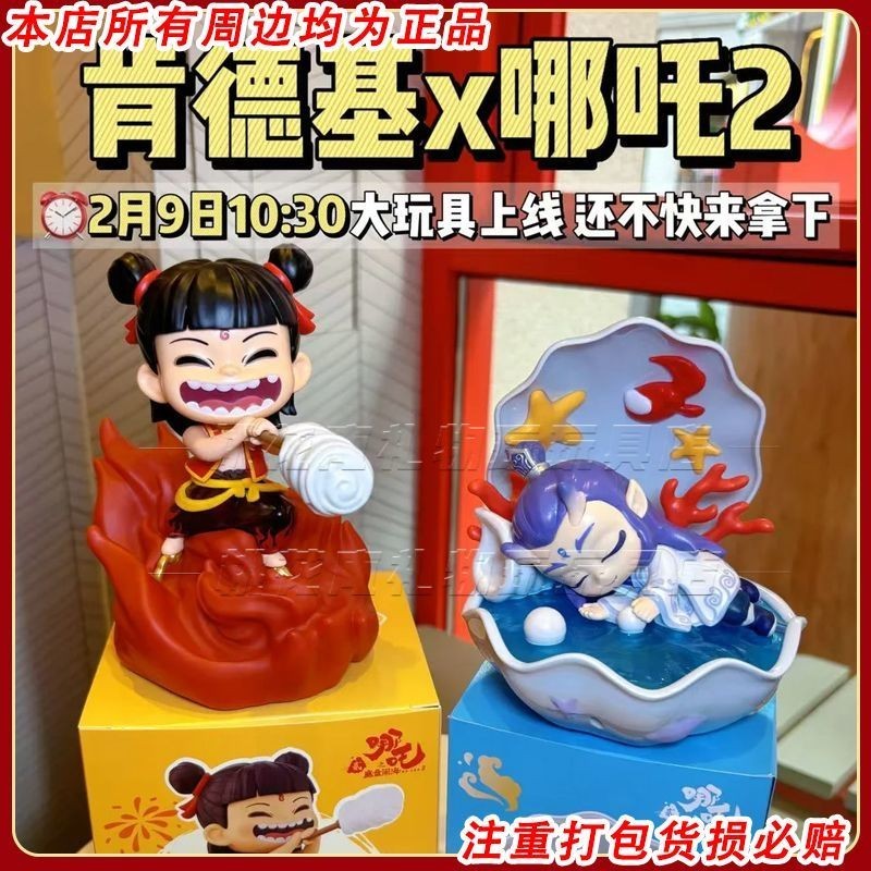 K KFC KFC KFC Ao Bing ของเล่นไฟกลางคืน Nezha Magic Boy ของเล่นทะเลผีสิงตรุษจีนจํากัด#KFC肯德基敖丙玩具小夜灯哪吒