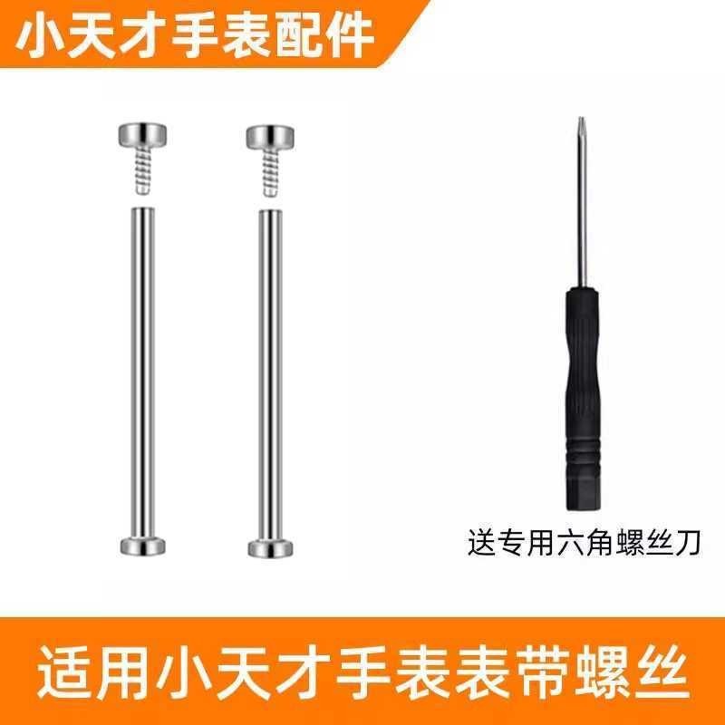เหมาะสําหรับสายนาฬิกาโทรศัพท์อัจฉริยะตัวน้อยสกรูอุปกรณ์เสริม Z9/Z8/Z7/Z6/Z5/Z2/Z3/Y05 Nut#现货适用小天才电话手